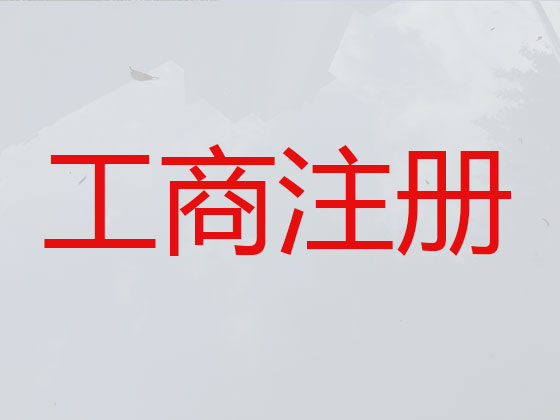 承德公司注册-公司变更